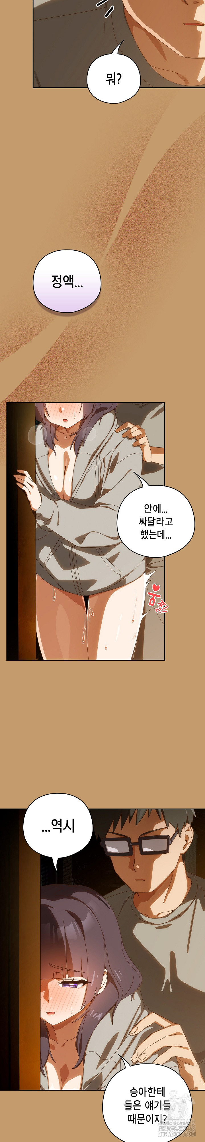 Like No Other Raw Chapter 42 image 3