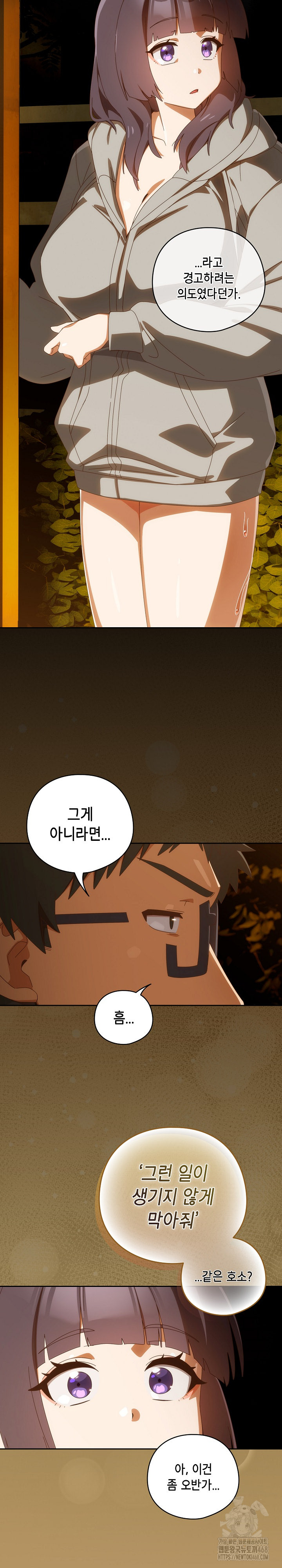 Like No Other Raw Chapter 42 image 7