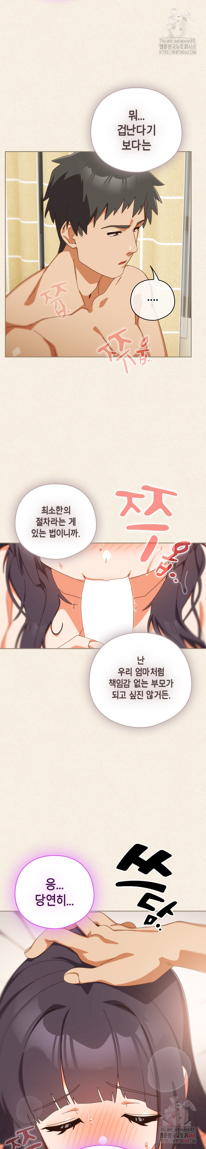 Like No Other Raw Chapter 43 image 22