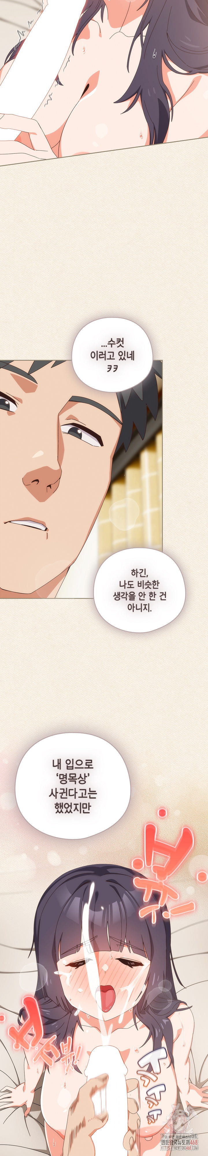 Like No Other Raw Chapter 43 image 25