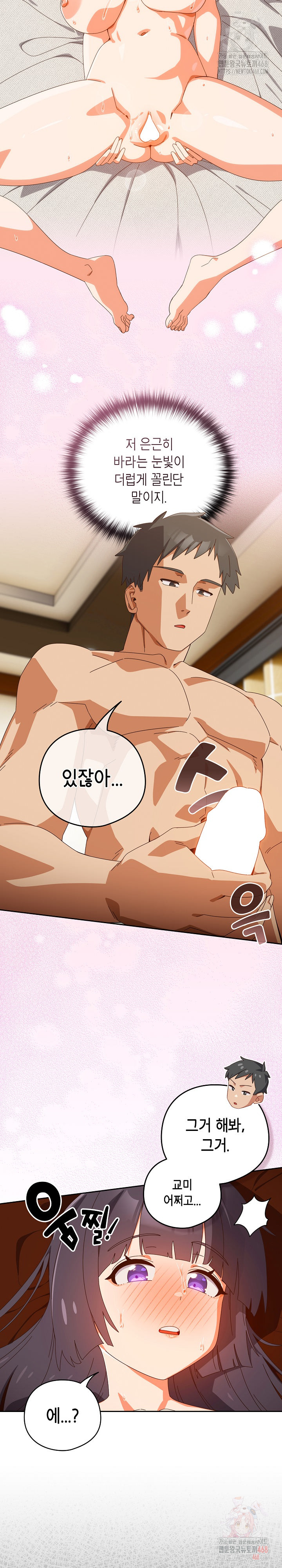 Like No Other Raw Chapter 43 image 2