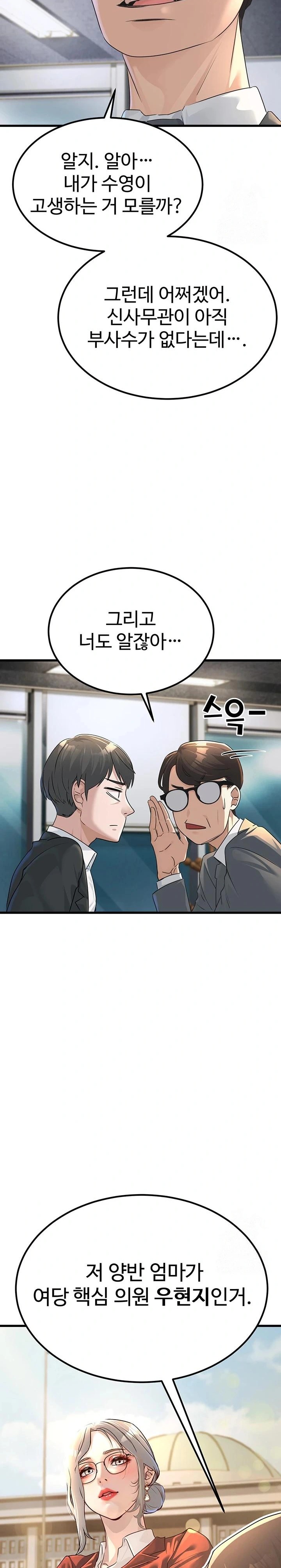 The Public Servant’s Double Life Raw Chapter 1 image 9