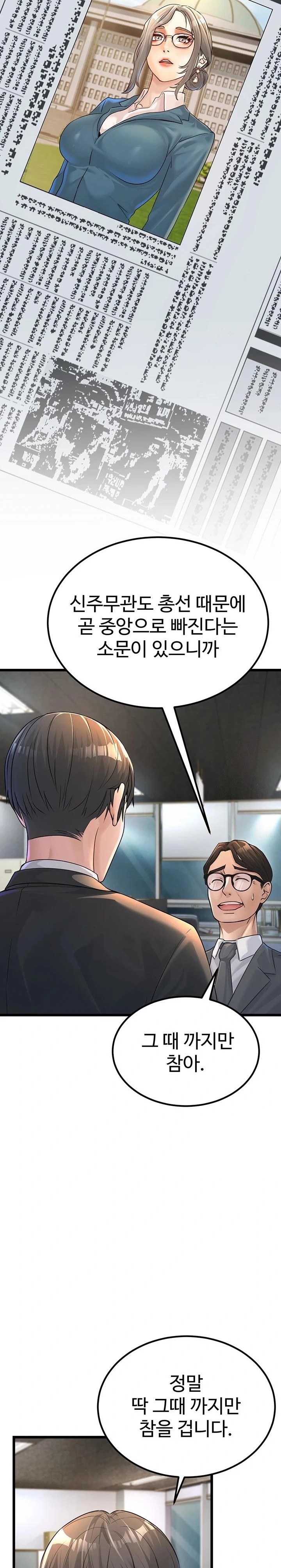 The Public Servant’s Double Life Raw Chapter 1 image 13