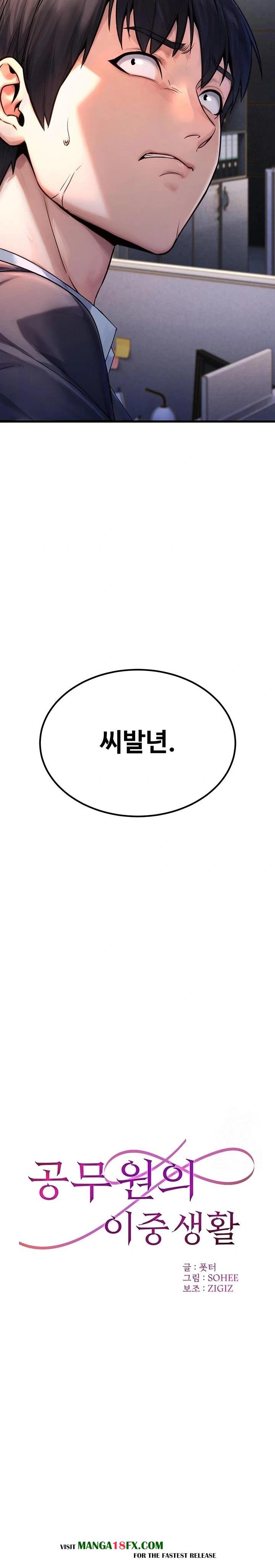 The Public Servant’s Double Life Raw Chapter 1 image 6