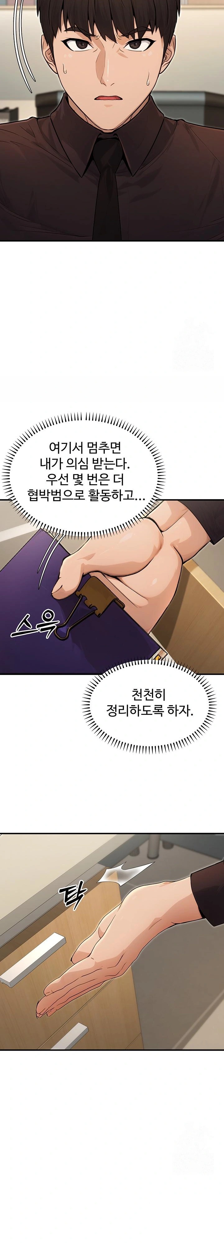 The Public Servant’s Double Life Raw Chapter 10 image 15