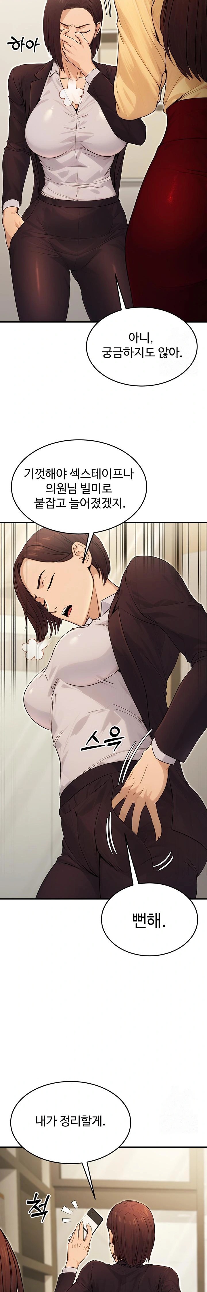 The Public Servant’s Double Life Raw Chapter 10 image 31