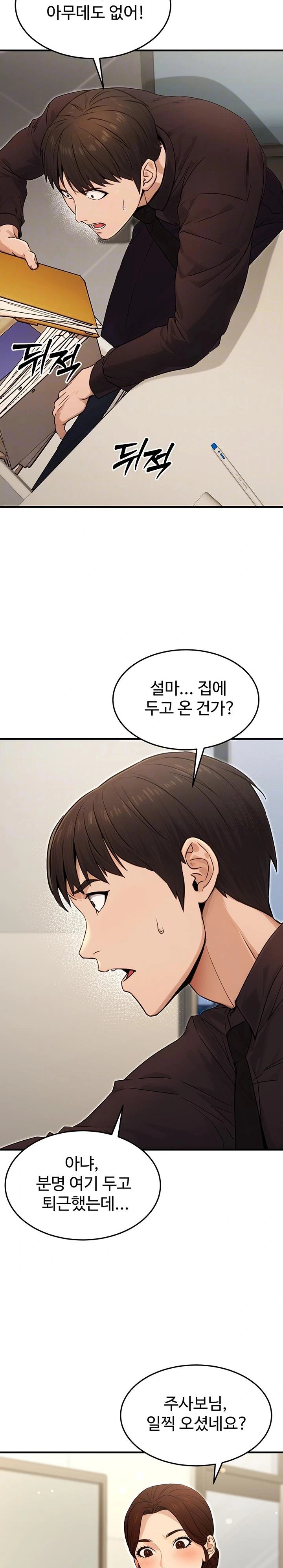 The Public Servant’s Double Life Raw Chapter 10 image 3