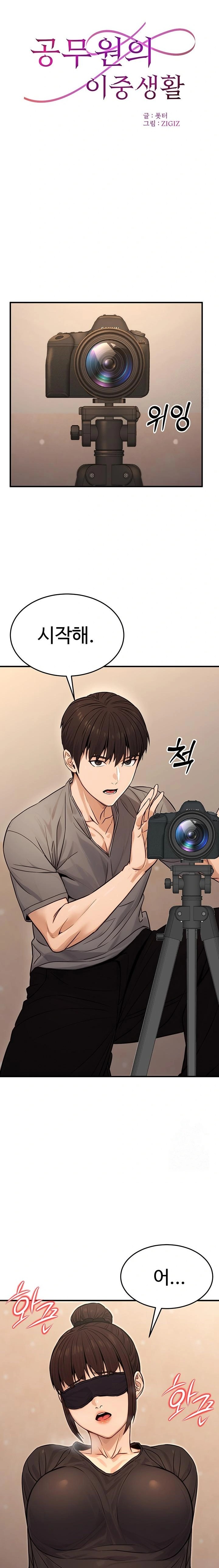 The Public Servant’s Double Life Raw Chapter 12 image 7