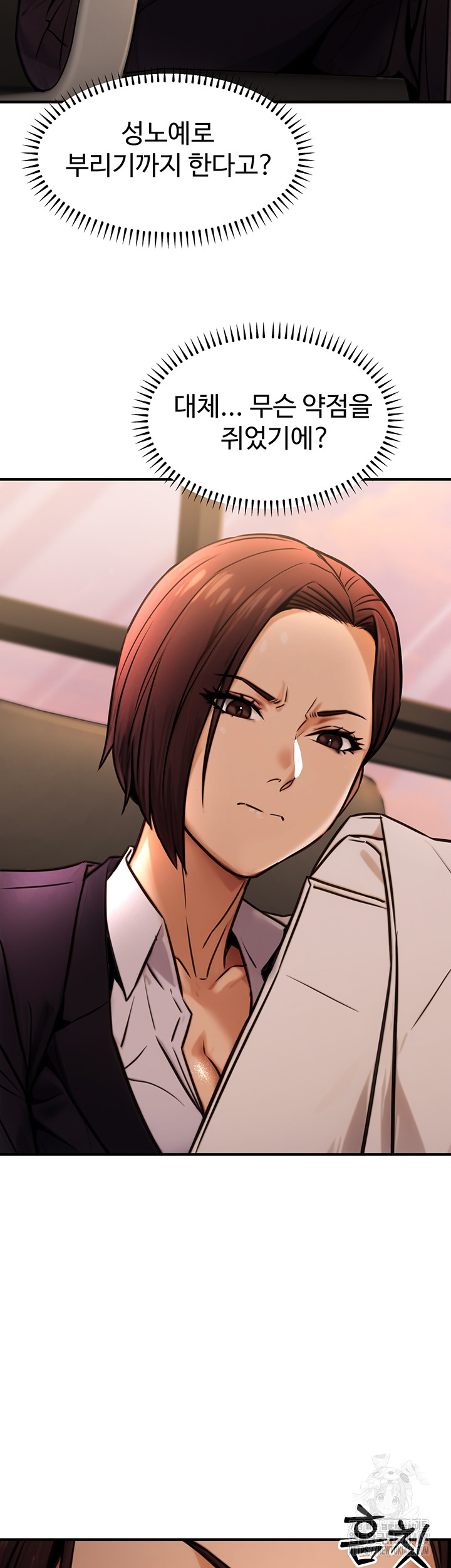The Public Servant’s Double Life Raw Chapter 14 image 12