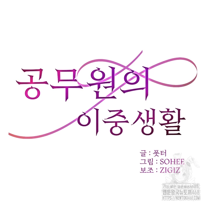 The Public Servant’s Double Life Raw Chapter 14 image 5