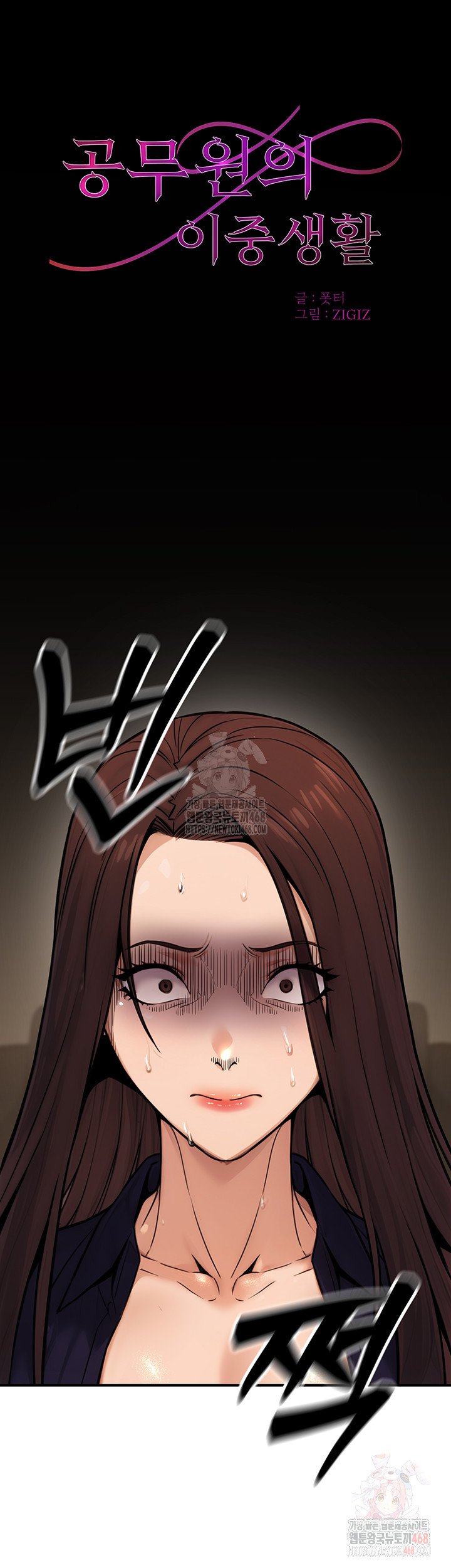 The Public Servant’s Double Life Raw Chapter 16 image 12