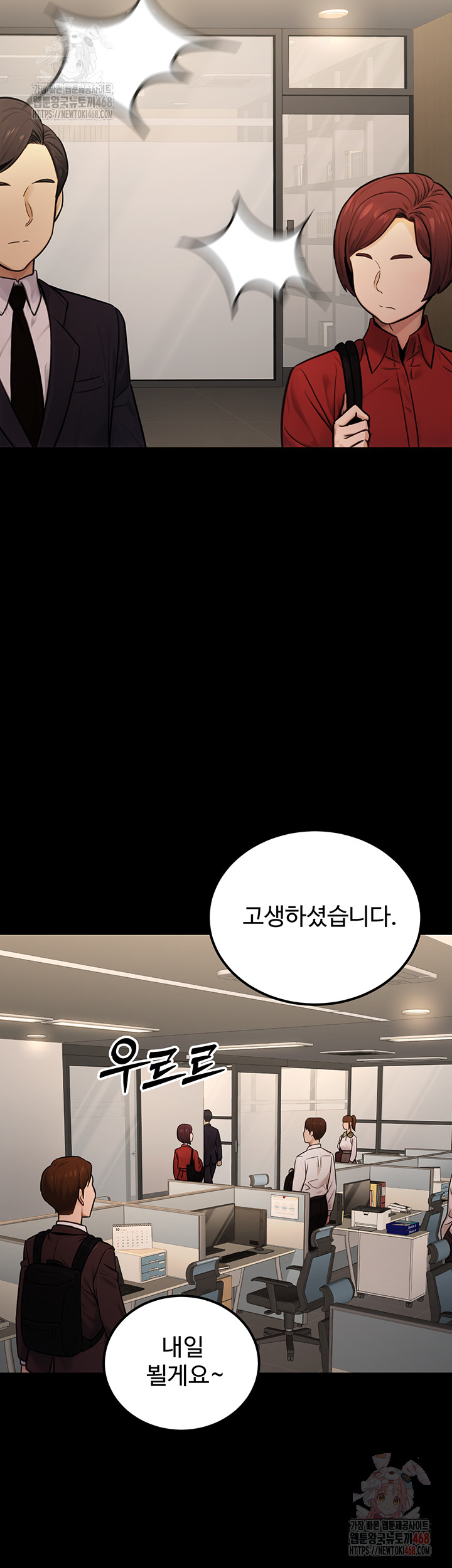 The Public Servant’s Double Life Raw Chapter 16 image 4