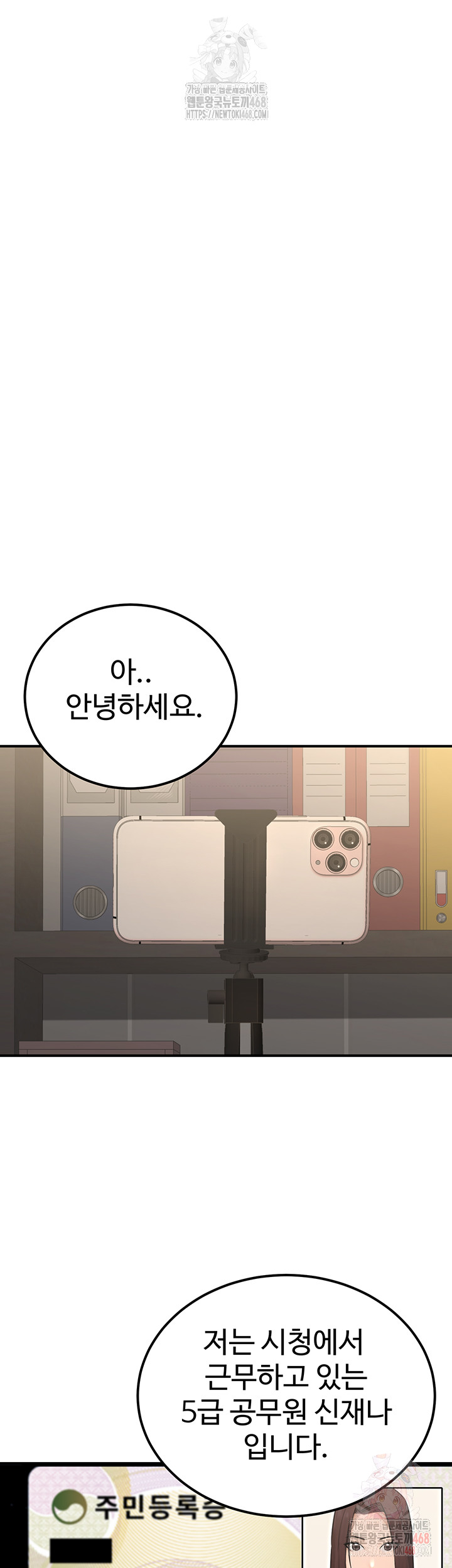 The Public Servant’s Double Life Raw Chapter 16 image 56
