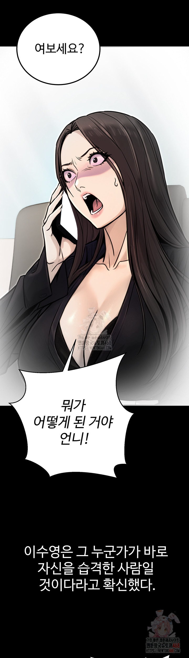 The Public Servant’s Double Life Raw Chapter 17 image 3