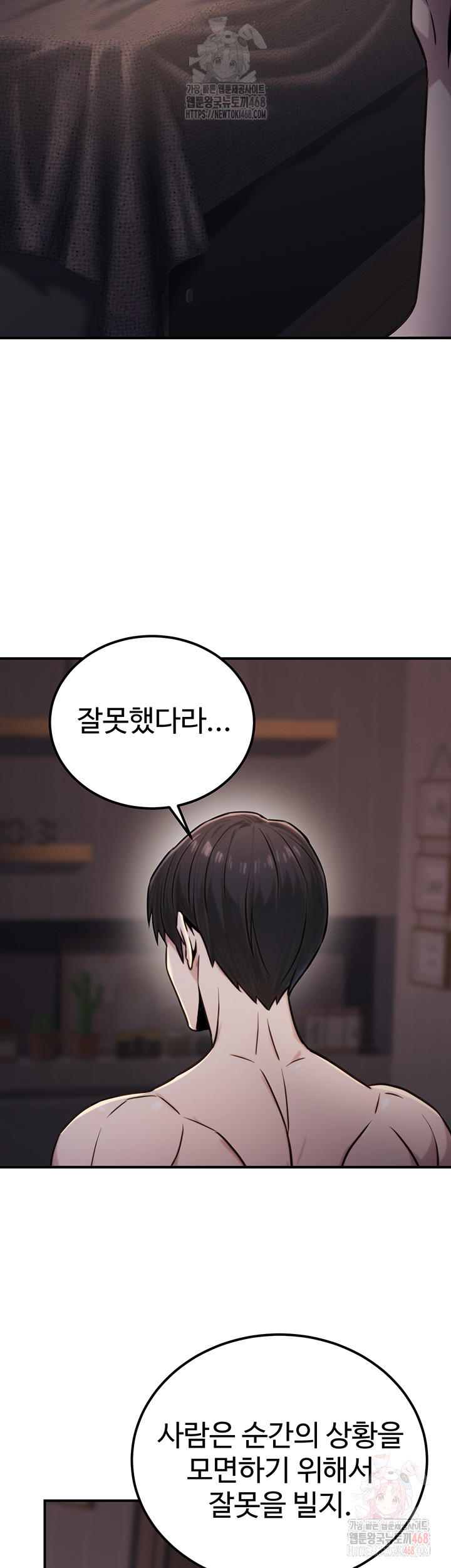 The Public Servant’s Double Life Raw Chapter 17 image 44