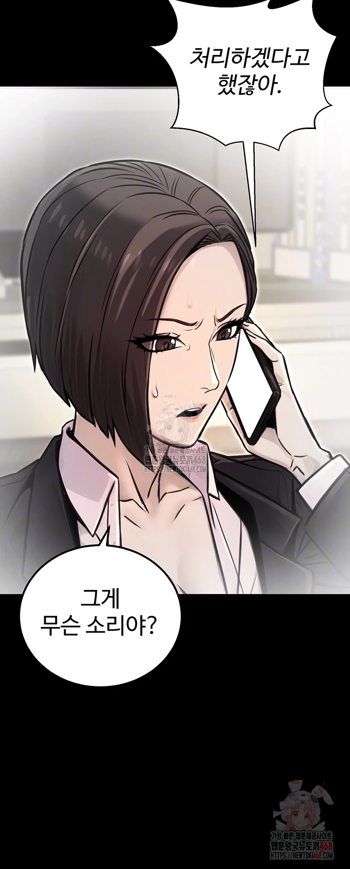 The Public Servant’s Double Life Raw Chapter 17 image 4