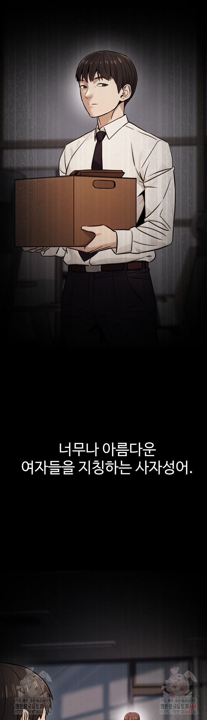 The Public Servant’s Double Life Raw Chapter 17 image 54