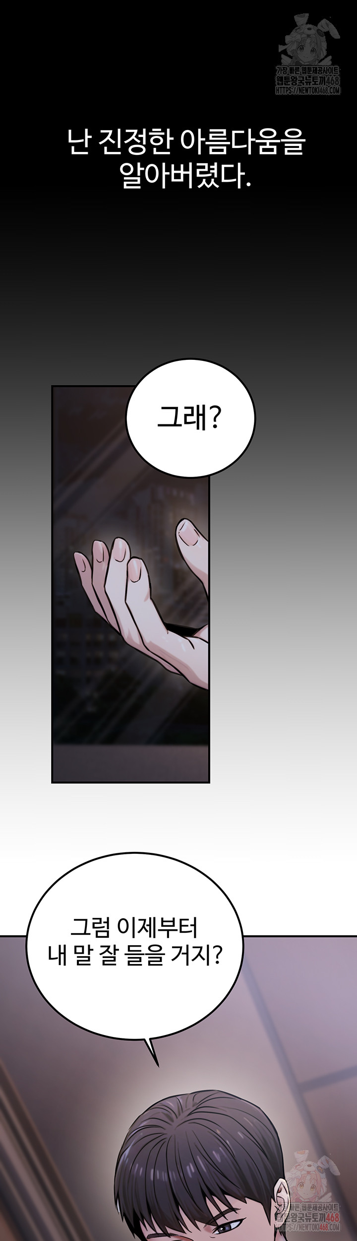 The Public Servant’s Double Life Raw Chapter 17 image 58