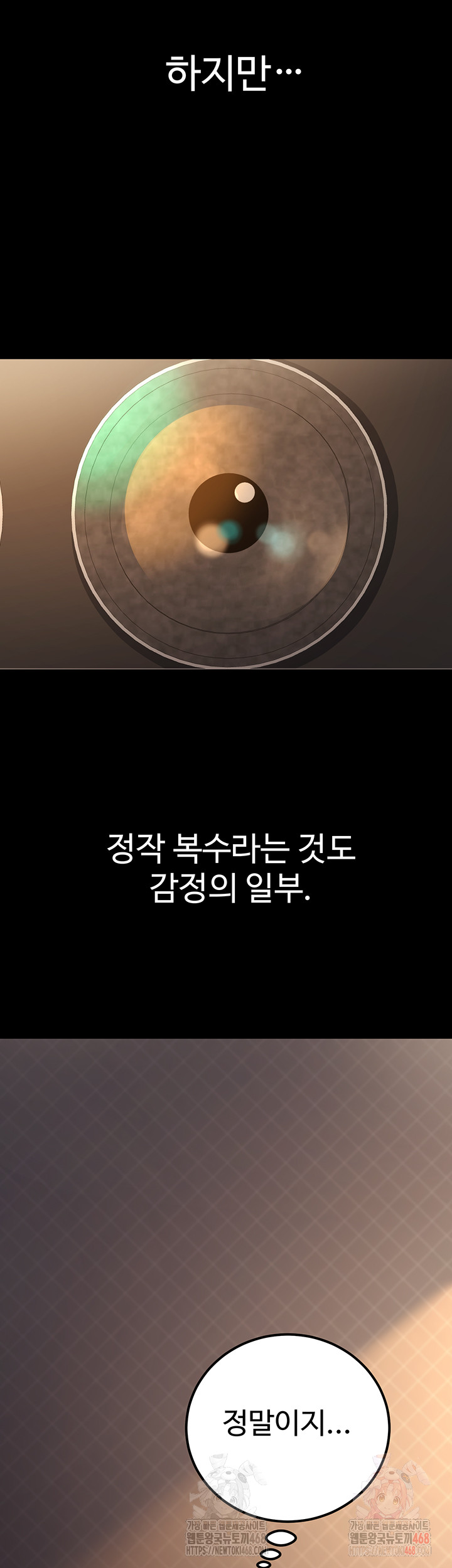 The Public Servant’s Double Life Raw Chapter 17 image 8