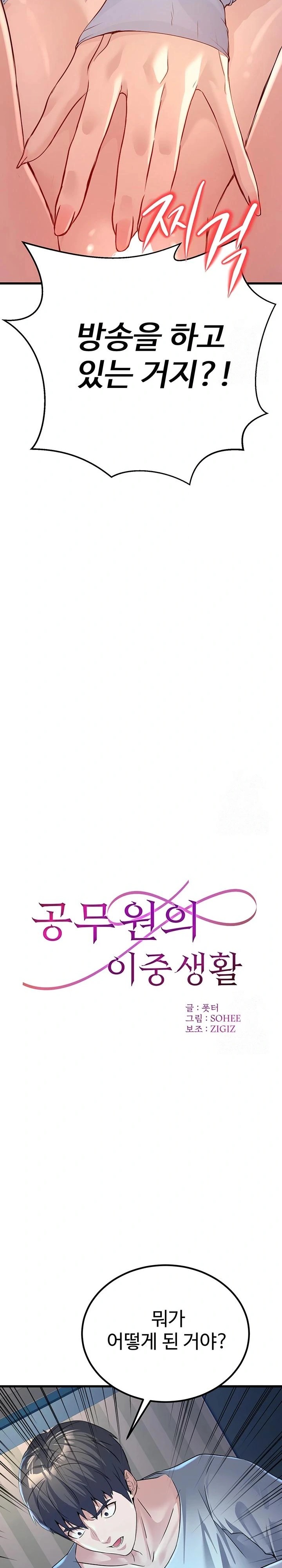 The Public Servant’s Double Life Raw Chapter 2 image 1