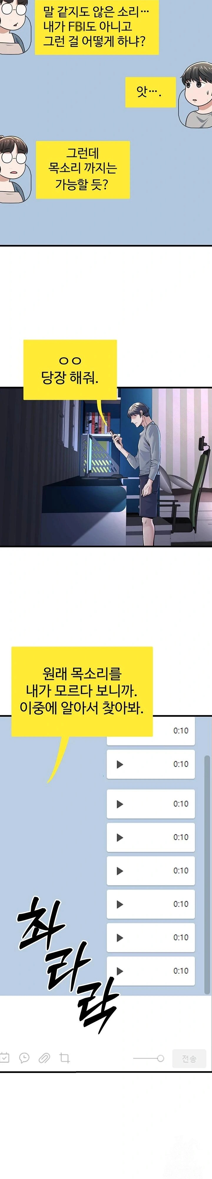 The Public Servant’s Double Life Raw Chapter 2 image 8