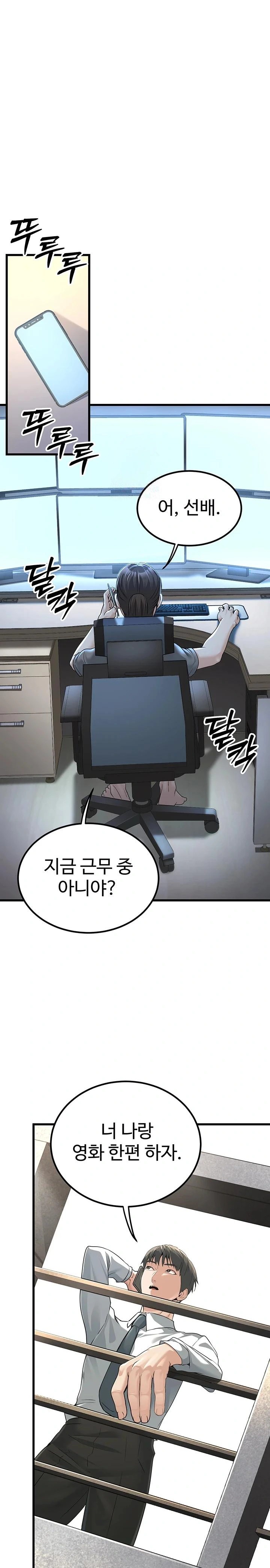 The Public Servant’s Double Life Raw Chapter 3 image 0