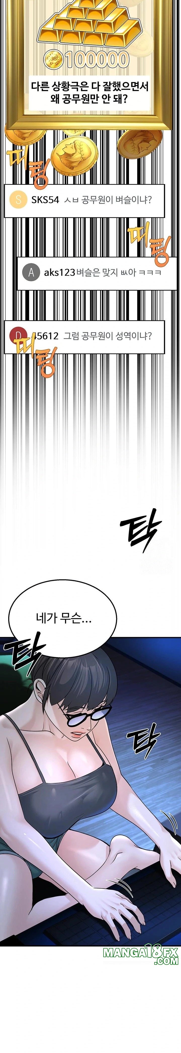 The Public Servant’s Double Life Raw Chapter 3 image 17