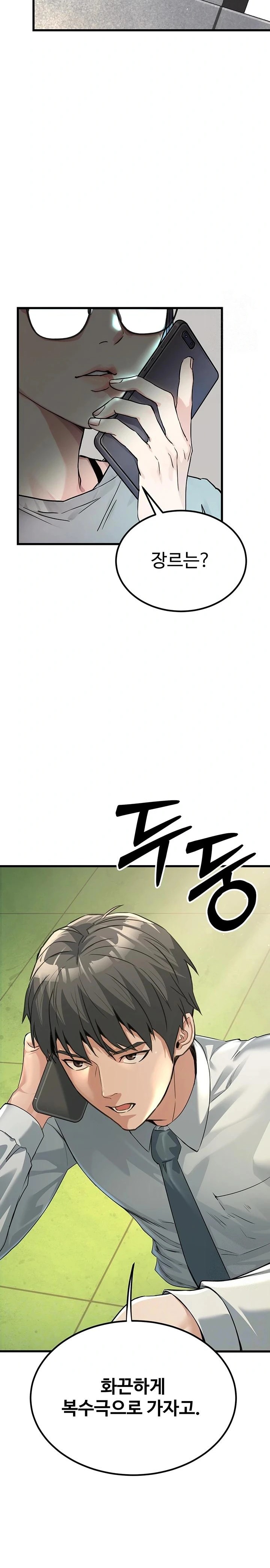 The Public Servant’s Double Life Raw Chapter 3 image 1
