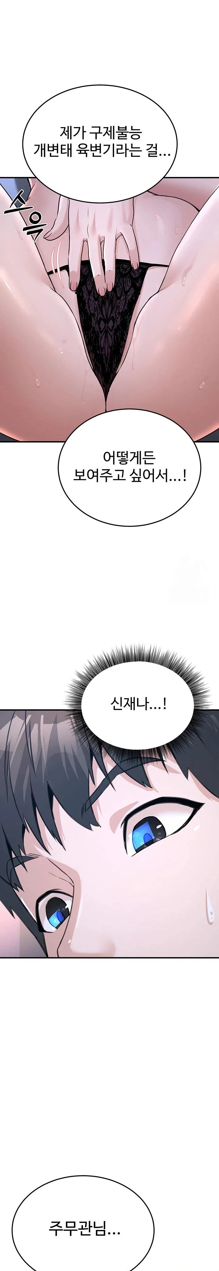 The Public Servant’s Double Life Raw Chapter 3 image 25