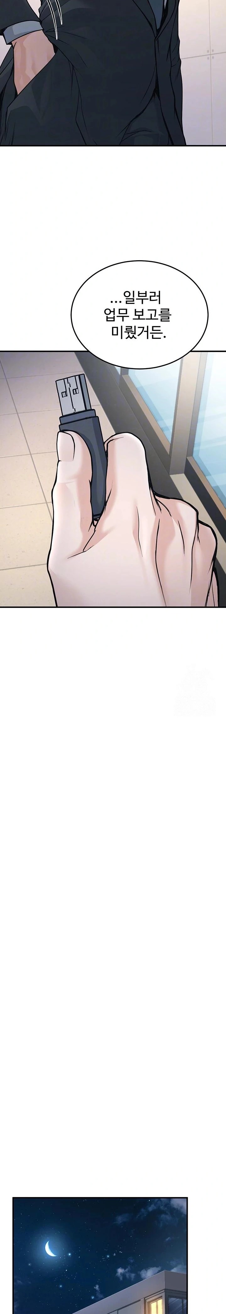 The Public Servant’s Double Life Raw Chapter 3 image 7