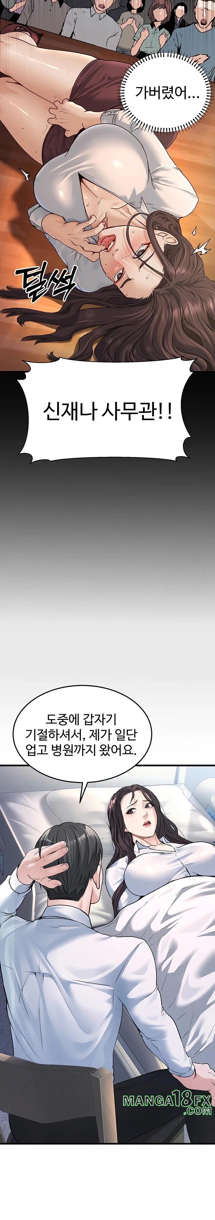 The Public Servant’s Double Life Raw Chapter 5 image 10