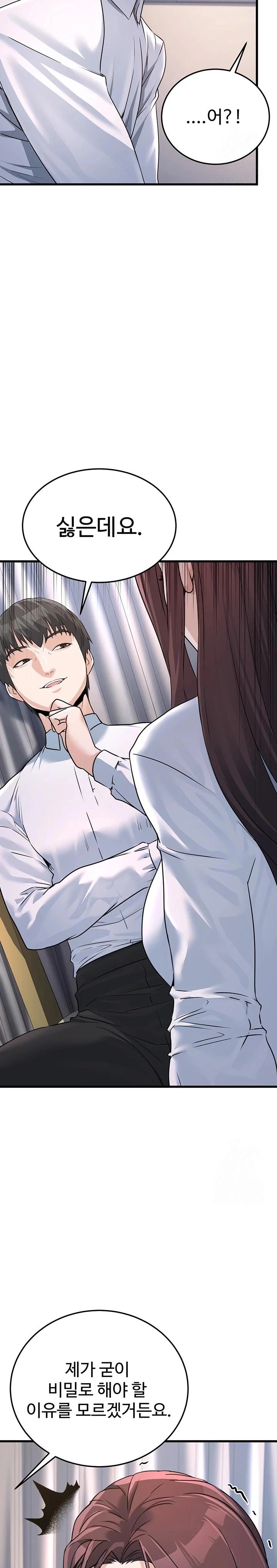 The Public Servant’s Double Life Raw Chapter 5 image 24