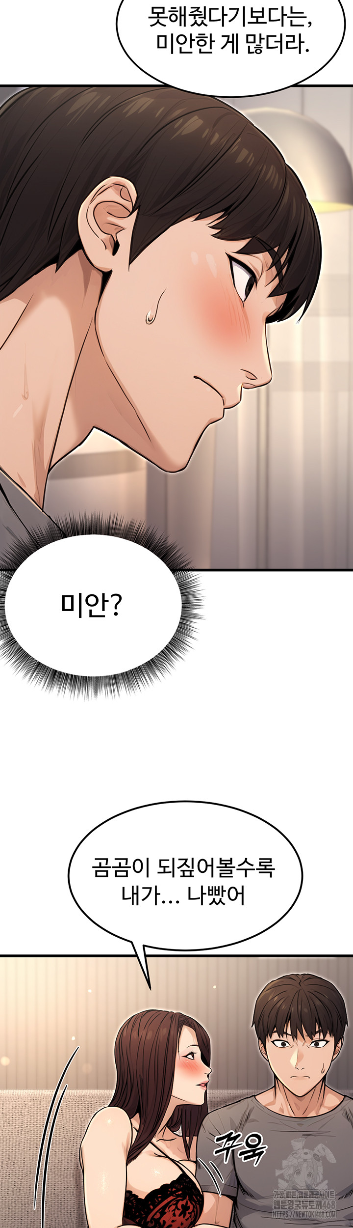 The Public Servant’s Double Life Raw Chapter 8 image 18