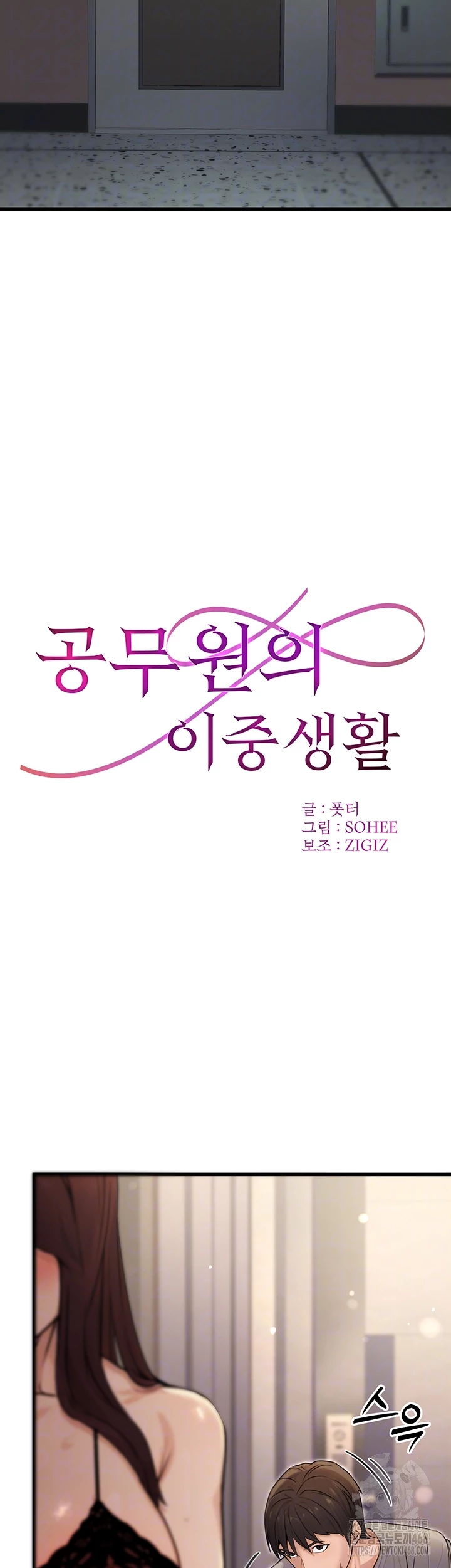 The Public Servant’s Double Life Raw Chapter 8 image 3