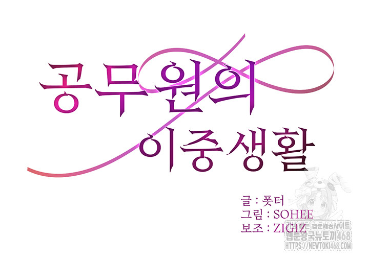 The Public Servant’s Double Life Raw Chapter 9 image 4