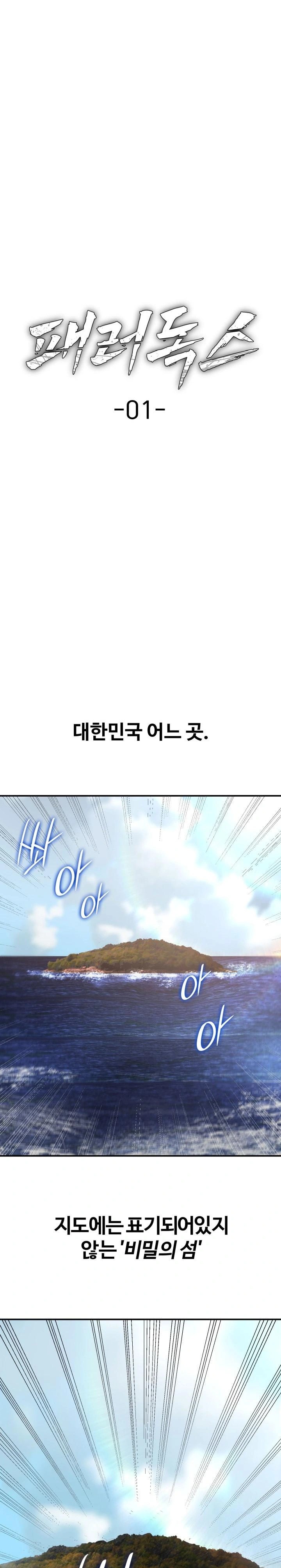 Paradox Raw Chapter 1 image 0