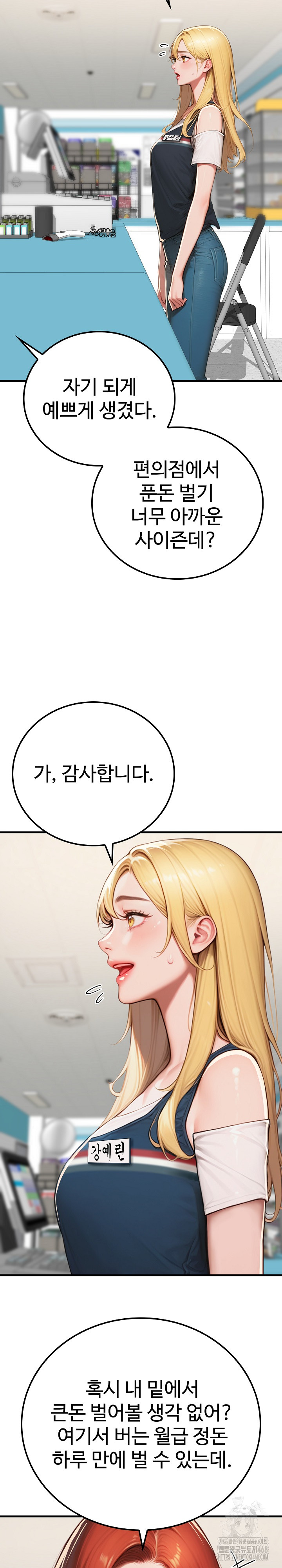 Paradox Raw Chapter 17 image 16