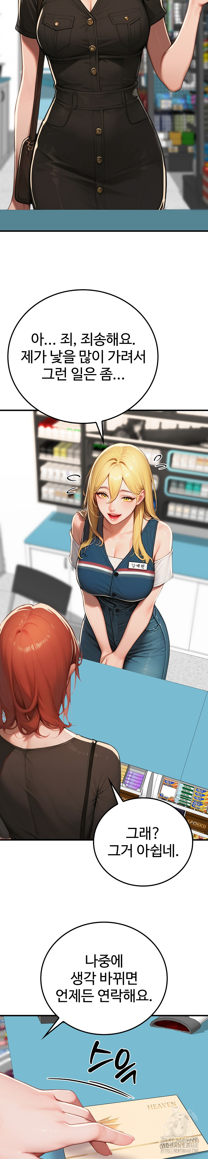 Paradox Raw Chapter 17 image 18