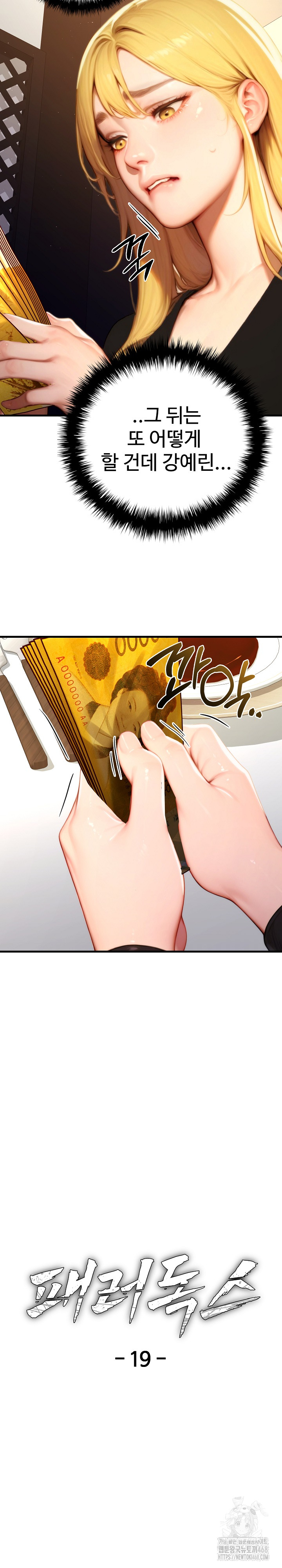 Paradox Raw Chapter 19 image 13