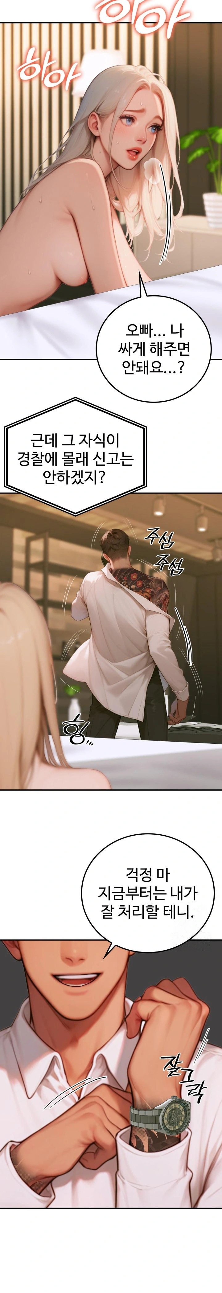 Paradox Raw Chapter 4 image 13