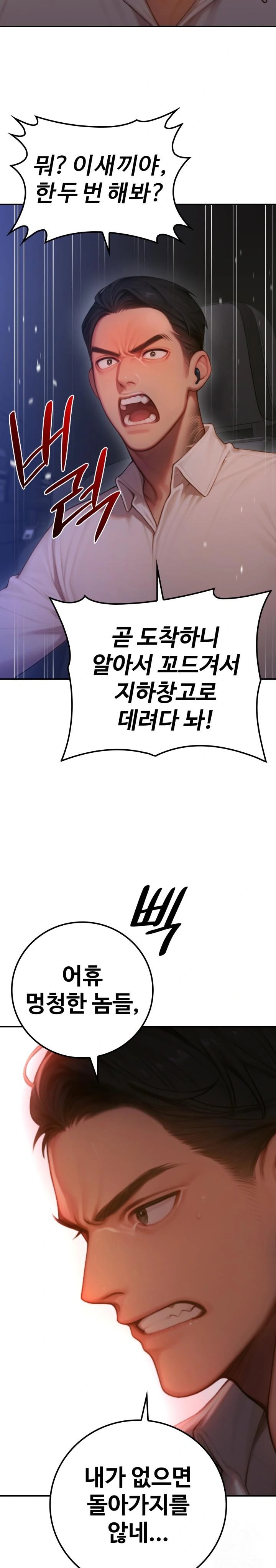 Paradox Raw Chapter 5 image 3