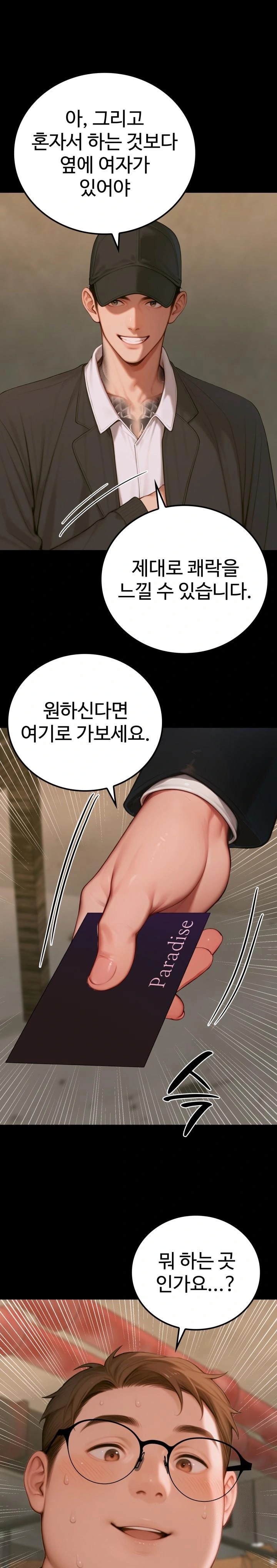 Paradox Raw Chapter 6 image 0
