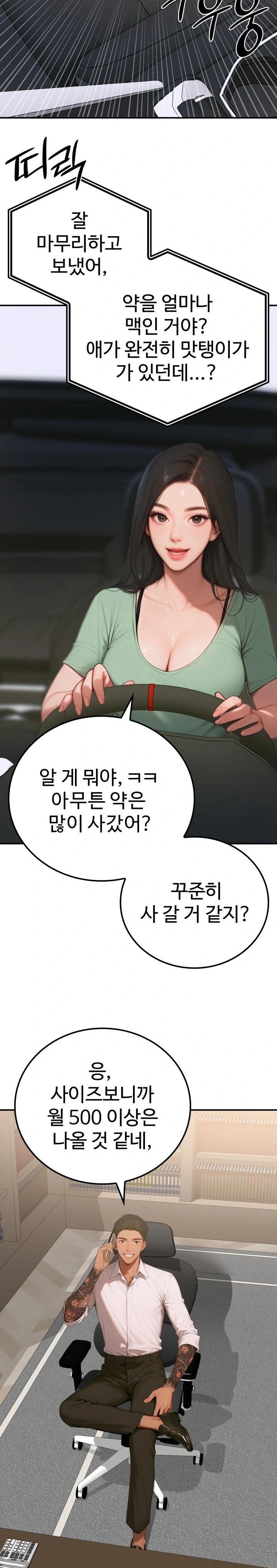 Paradox Raw Chapter 6 image 4