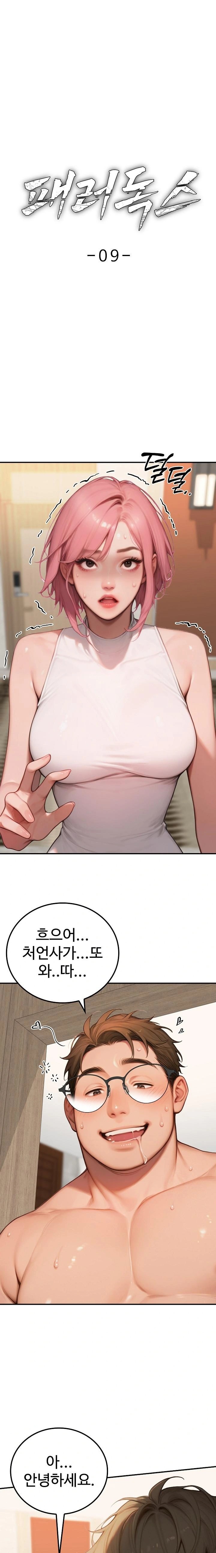 Paradox Raw Chapter 9 image 0