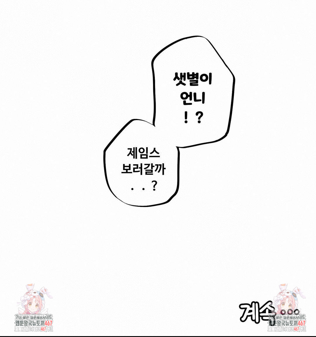 Noona and her BIG little Bro Raw Chapter 12 image 15