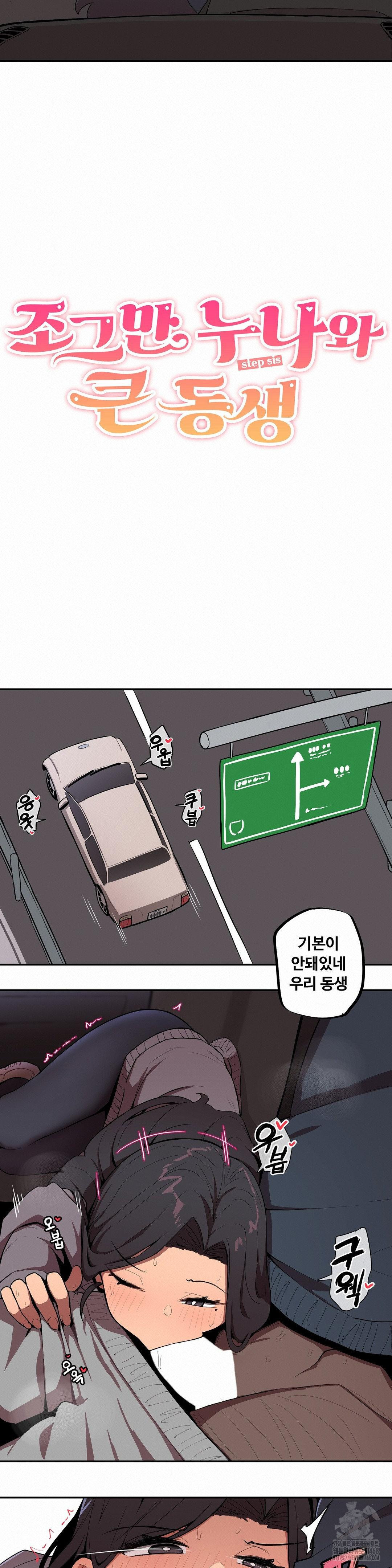 Noona and her BIG little Bro Raw Chapter 13 image 1
