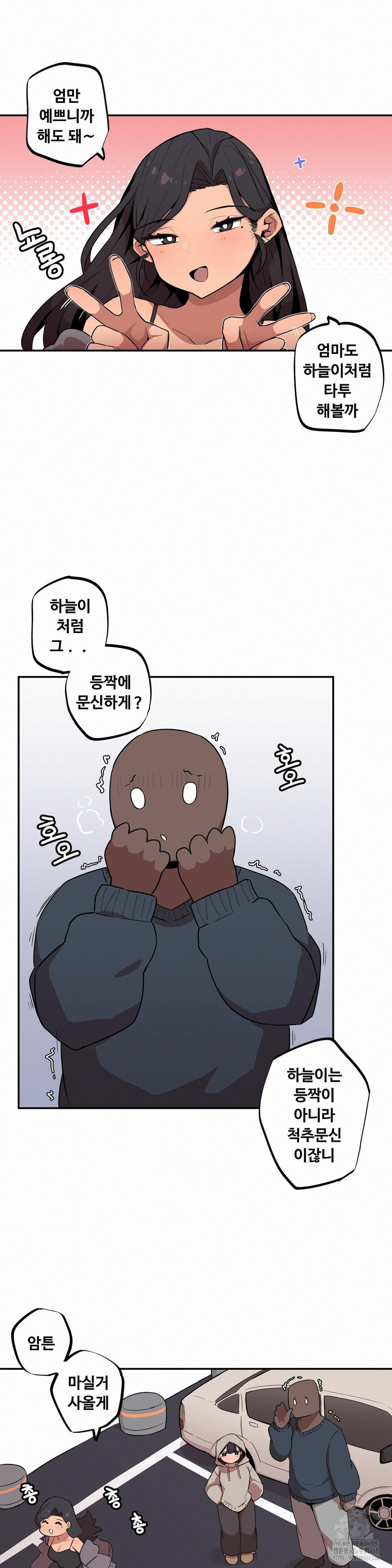 Noona and her BIG little Bro Raw Chapter 13 image 5