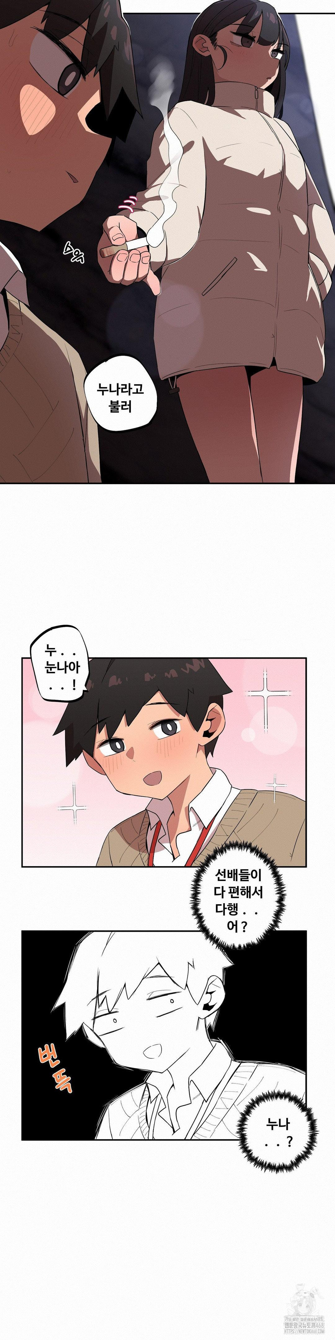 Noona and her BIG little Bro Raw Chapter 15 image 12