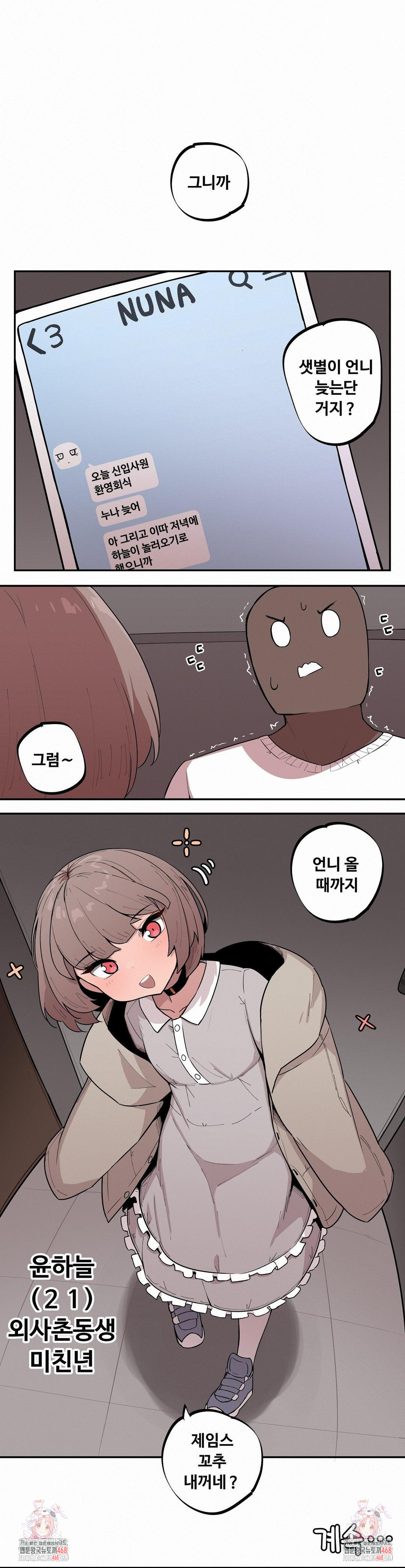 Noona and her BIG little Bro Raw Chapter 15 image 14