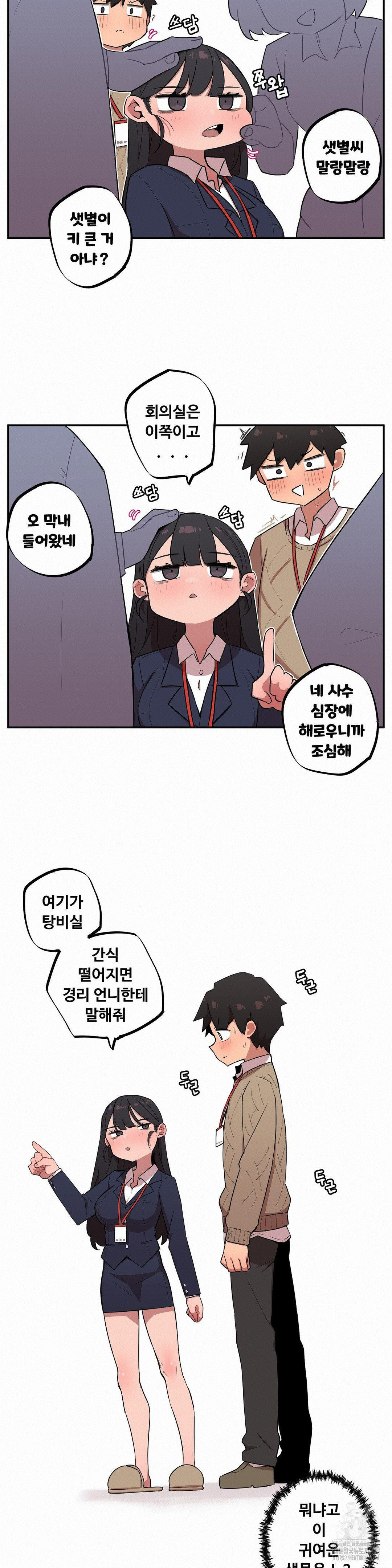 Noona and her BIG little Bro Raw Chapter 15 image 4
